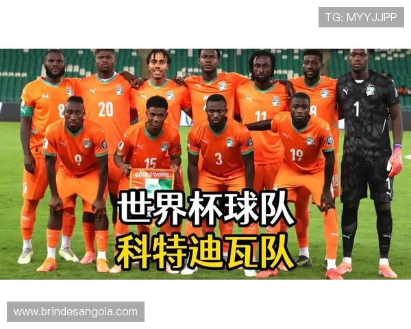 世界杯库拉索对科特迪瓦比赛的历史战绩对比及未来走势预测